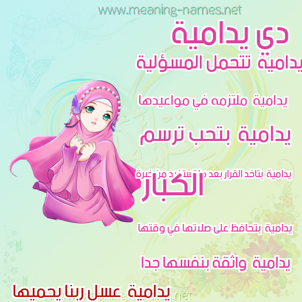 صور اسماء بنات وصفاتهم